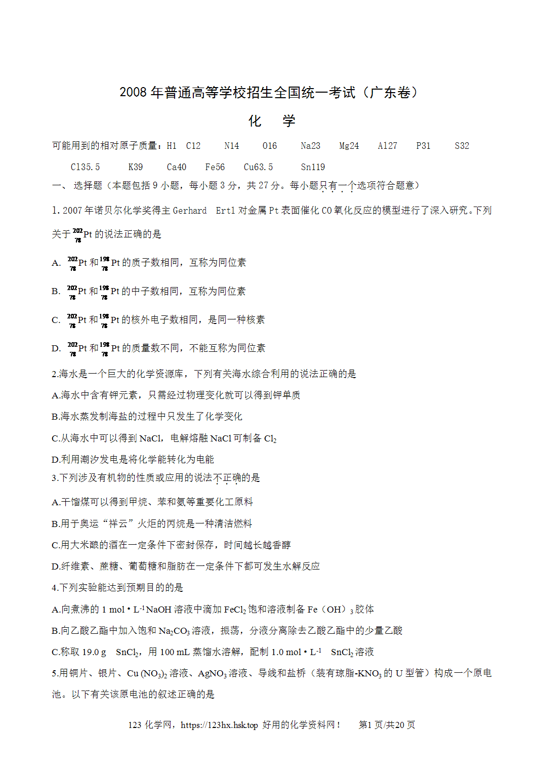 2008年高考化学试卷广东卷解析卷