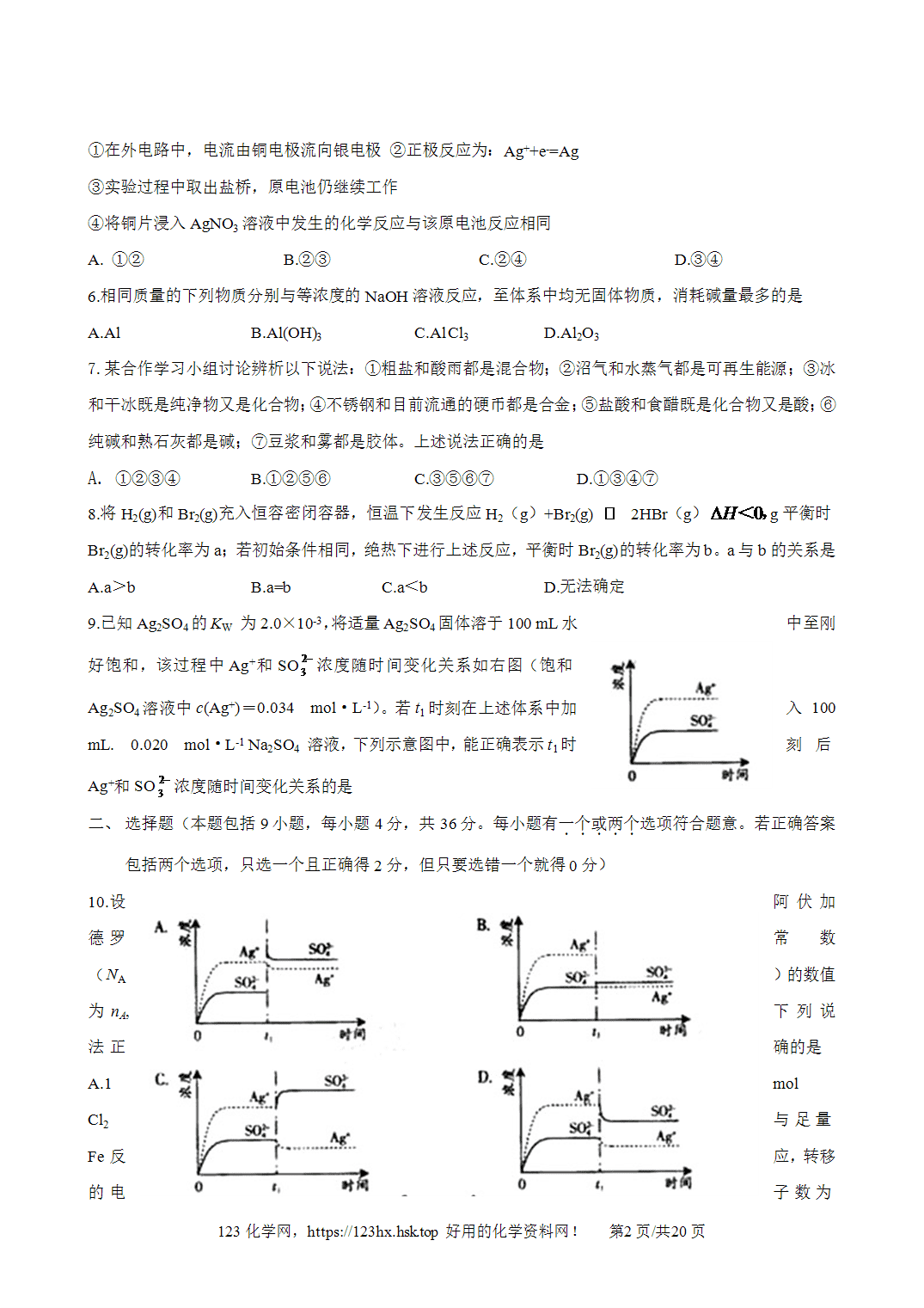 2008年高考化学试卷广东卷解析卷