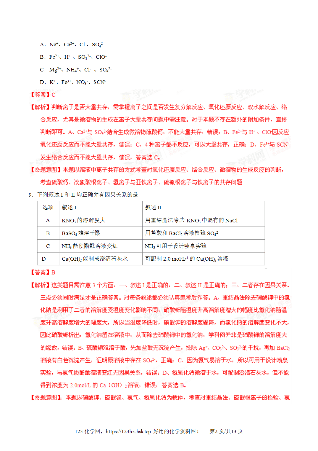2014年高考化学试卷广东卷解析卷含空白卷