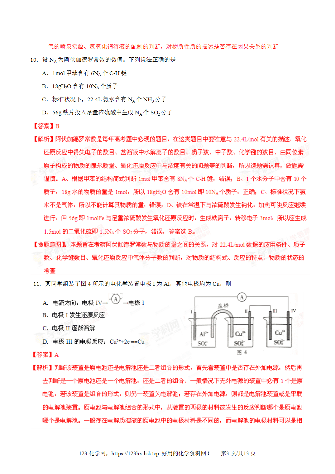 2014年高考化学试卷广东卷解析卷含空白卷
