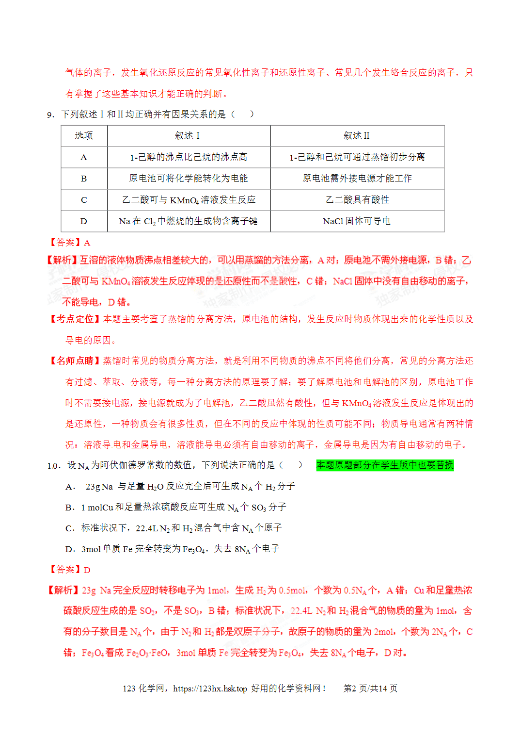 2015年高考化学试卷广东卷解析卷