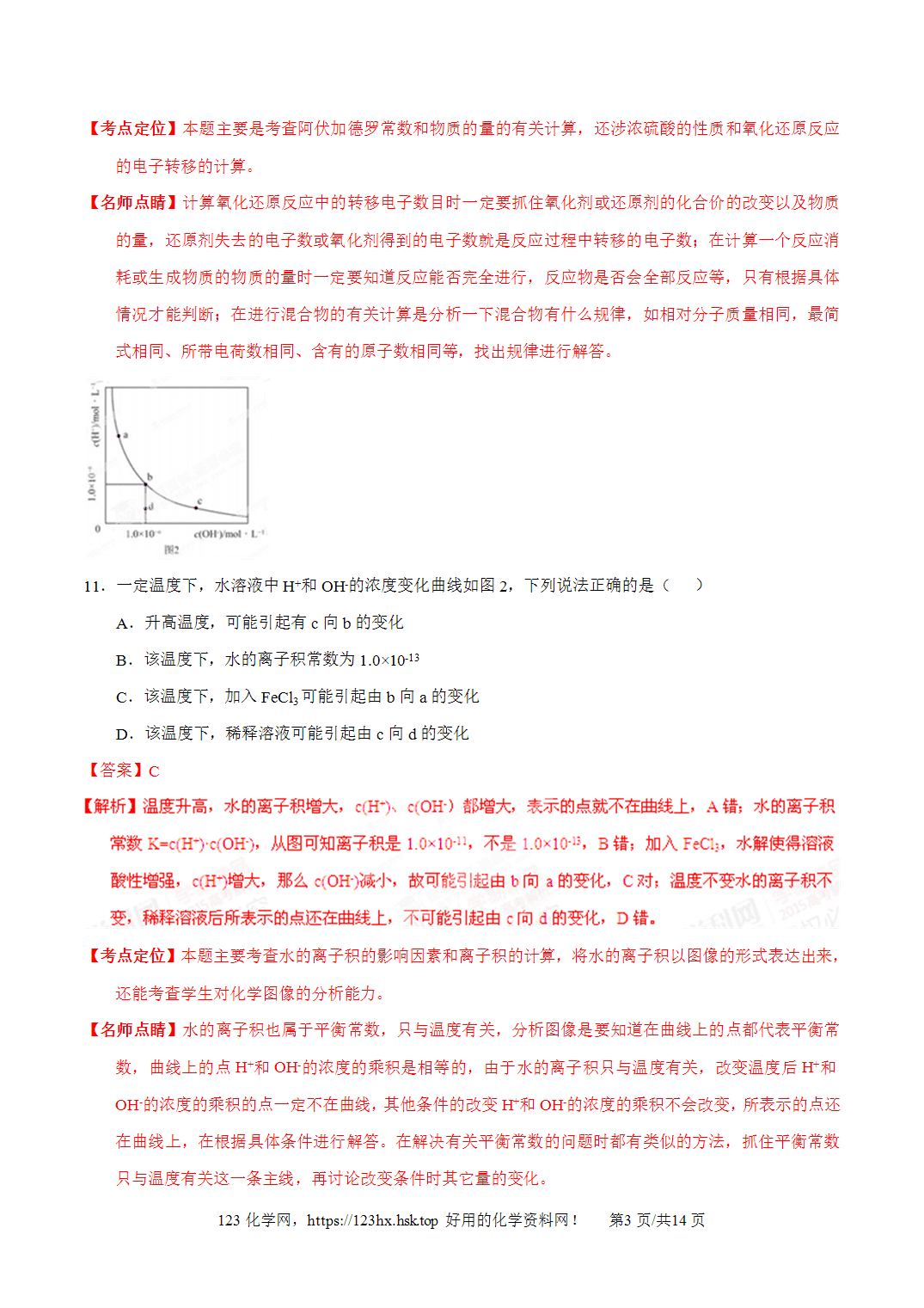 2015年高考化学试卷广东卷解析卷