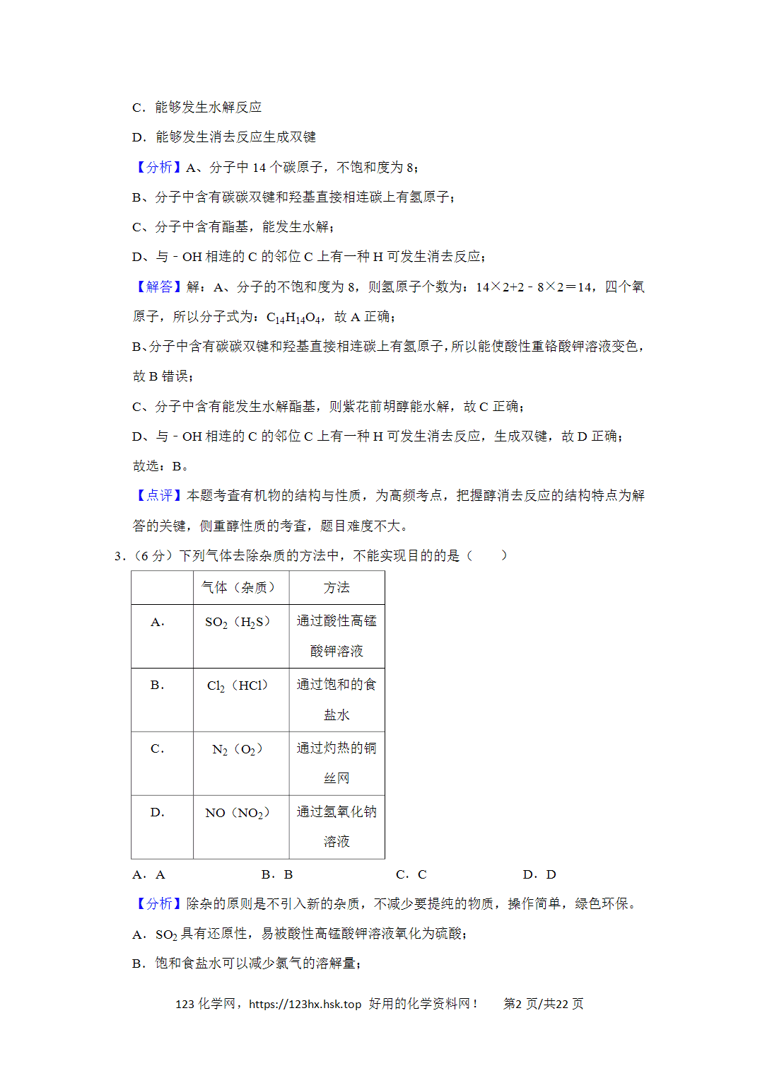 2020年高考化学试卷新课标Ⅰ卷广东卷解析卷含空白卷