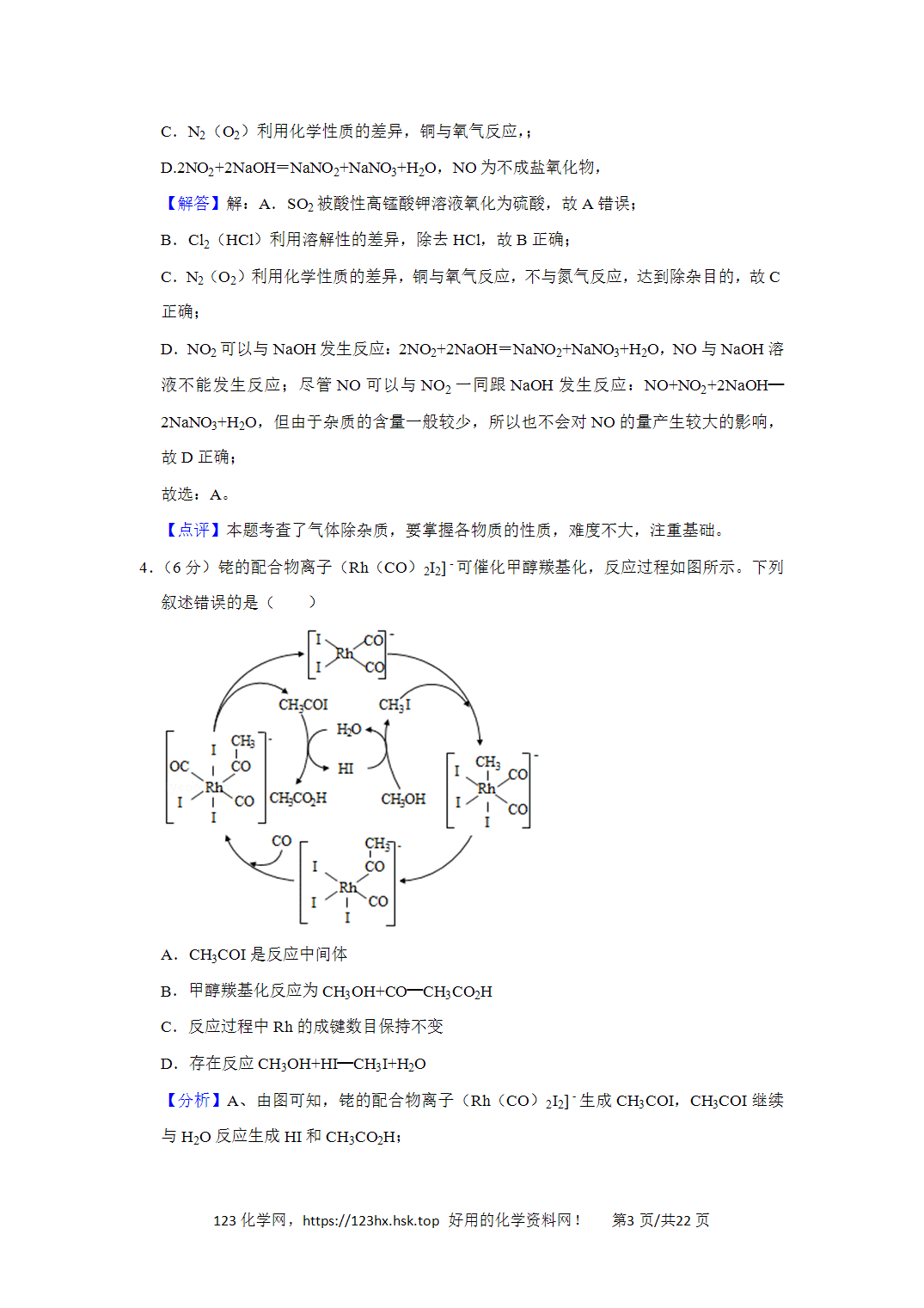 2020年高考化学试卷新课标Ⅰ卷广东卷解析卷含空白卷