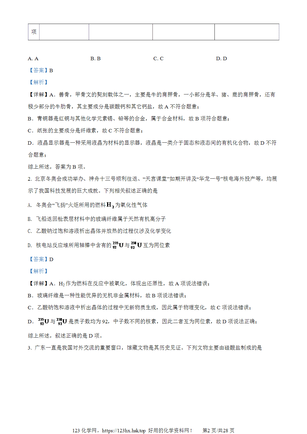 2022年高考化学试卷广东卷解析卷含空白卷