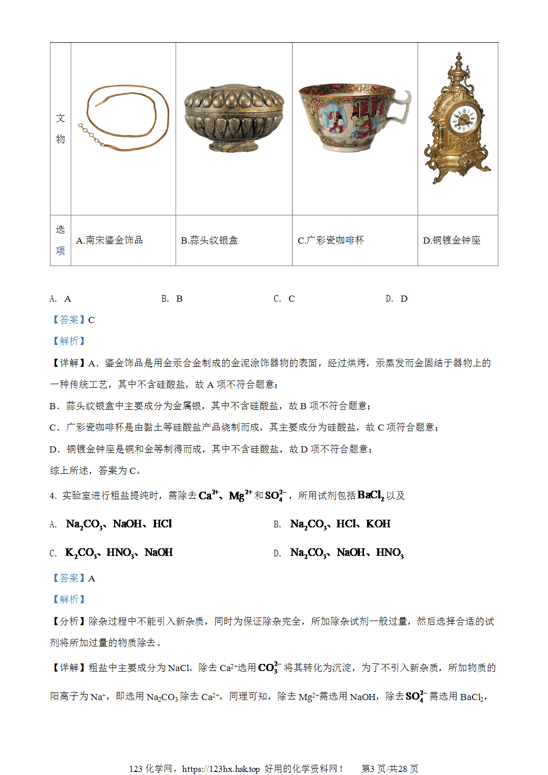 2022年高考化学试卷广东卷解析卷含空白卷