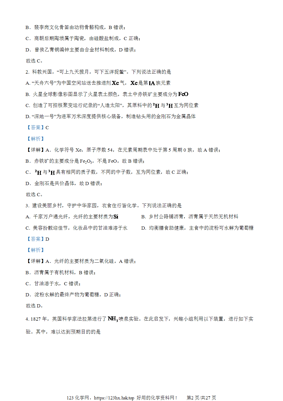 2023年高考化学试卷广东卷解析卷含空白卷