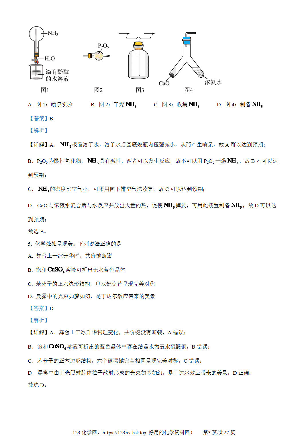 2023年高考化学试卷广东卷解析卷含空白卷