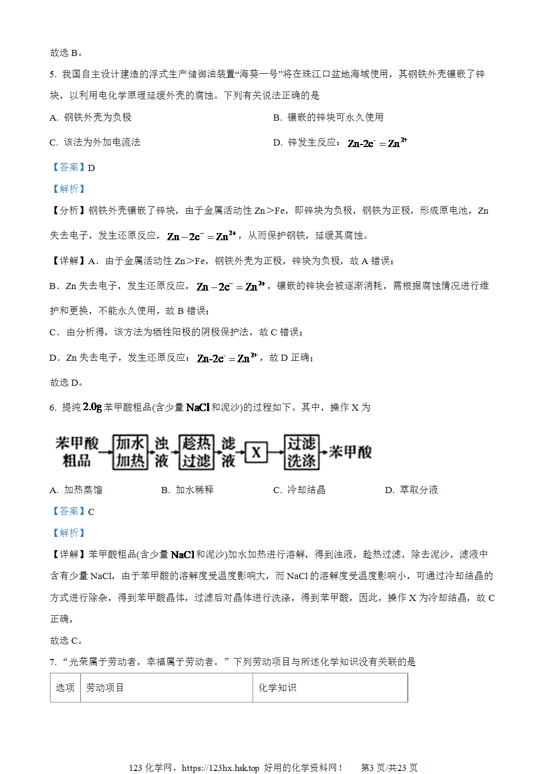 2024年高考化学试卷广东卷解析卷含空白卷