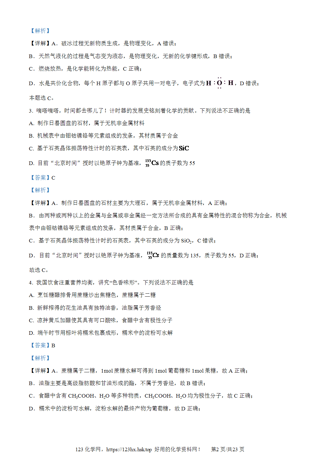 2024年高考化学试卷广东卷解析卷含空白卷