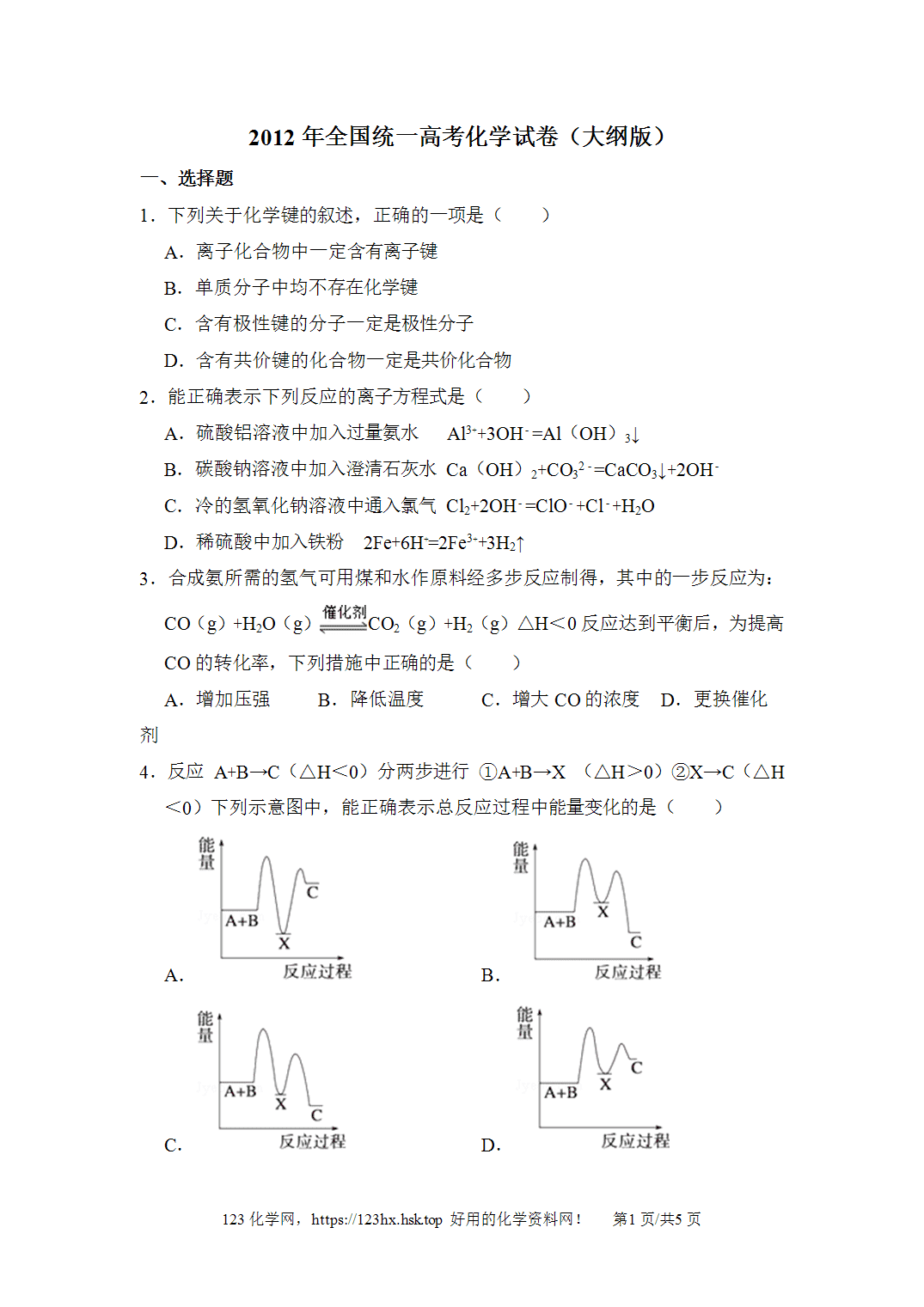 2012年高考化学试卷大纲版甘肃卷空白卷
