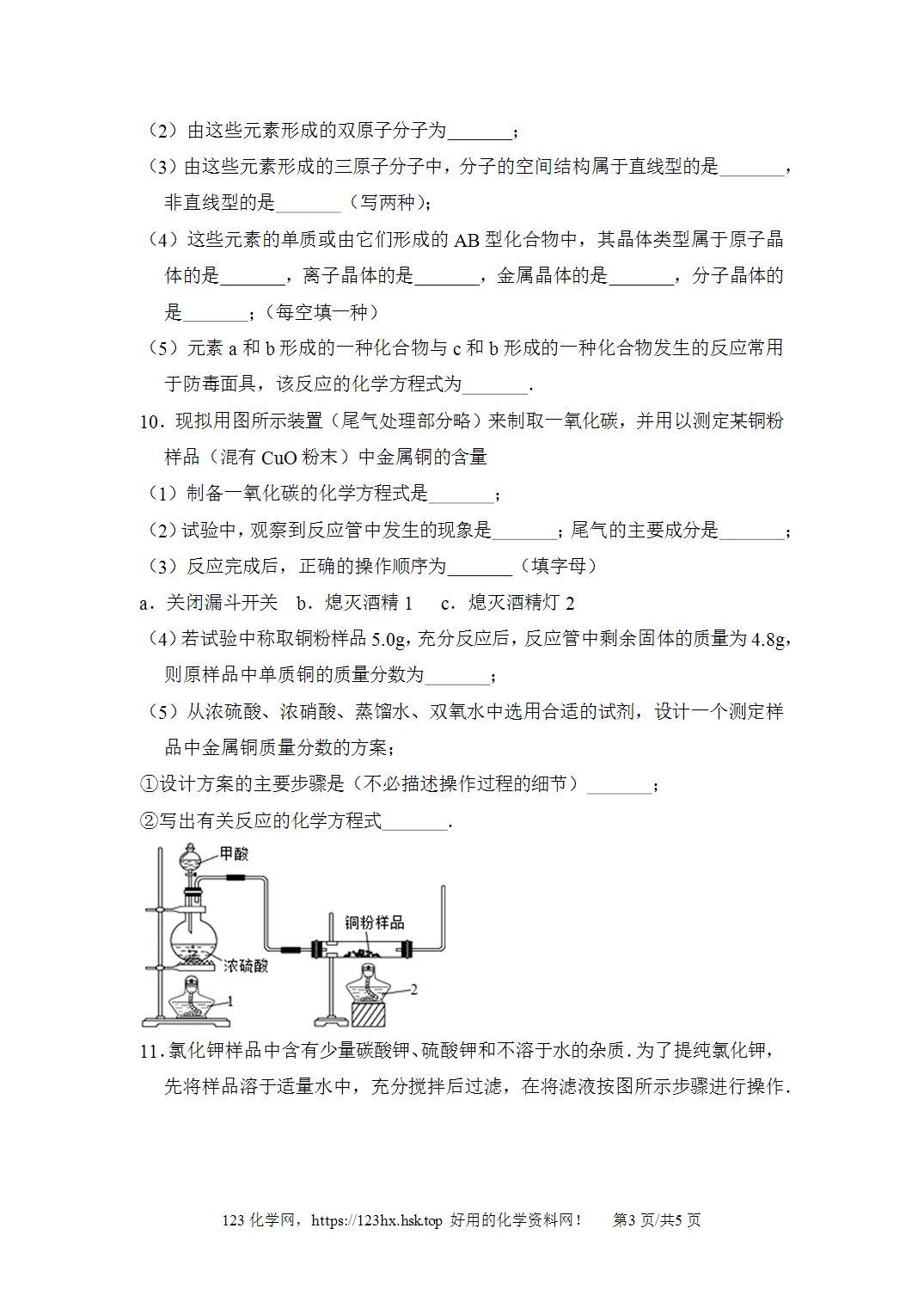 2012年高考化学试卷大纲版甘肃卷空白卷
