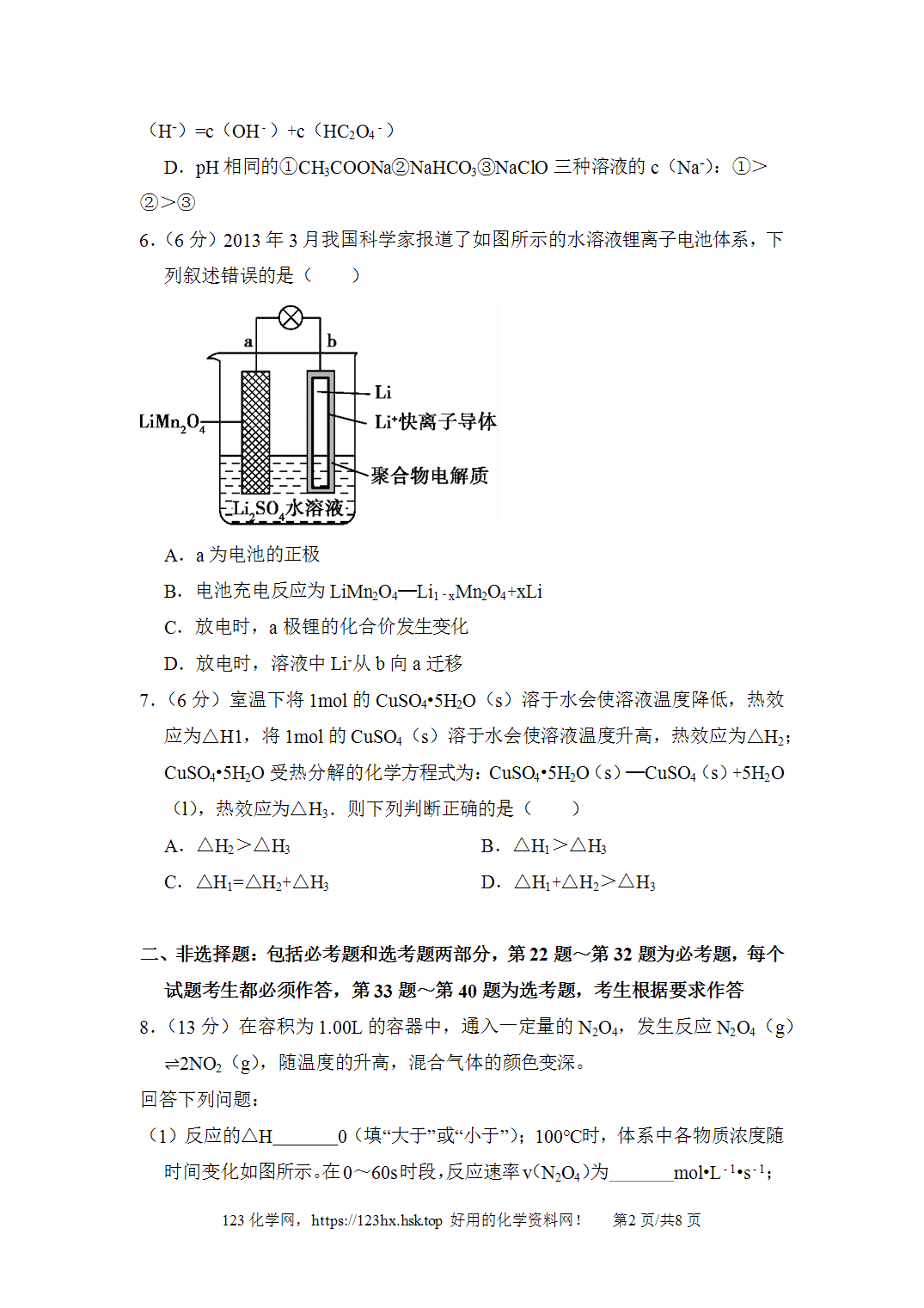 2014年高考化学试卷新课标Ⅱ卷甘肃卷空白卷