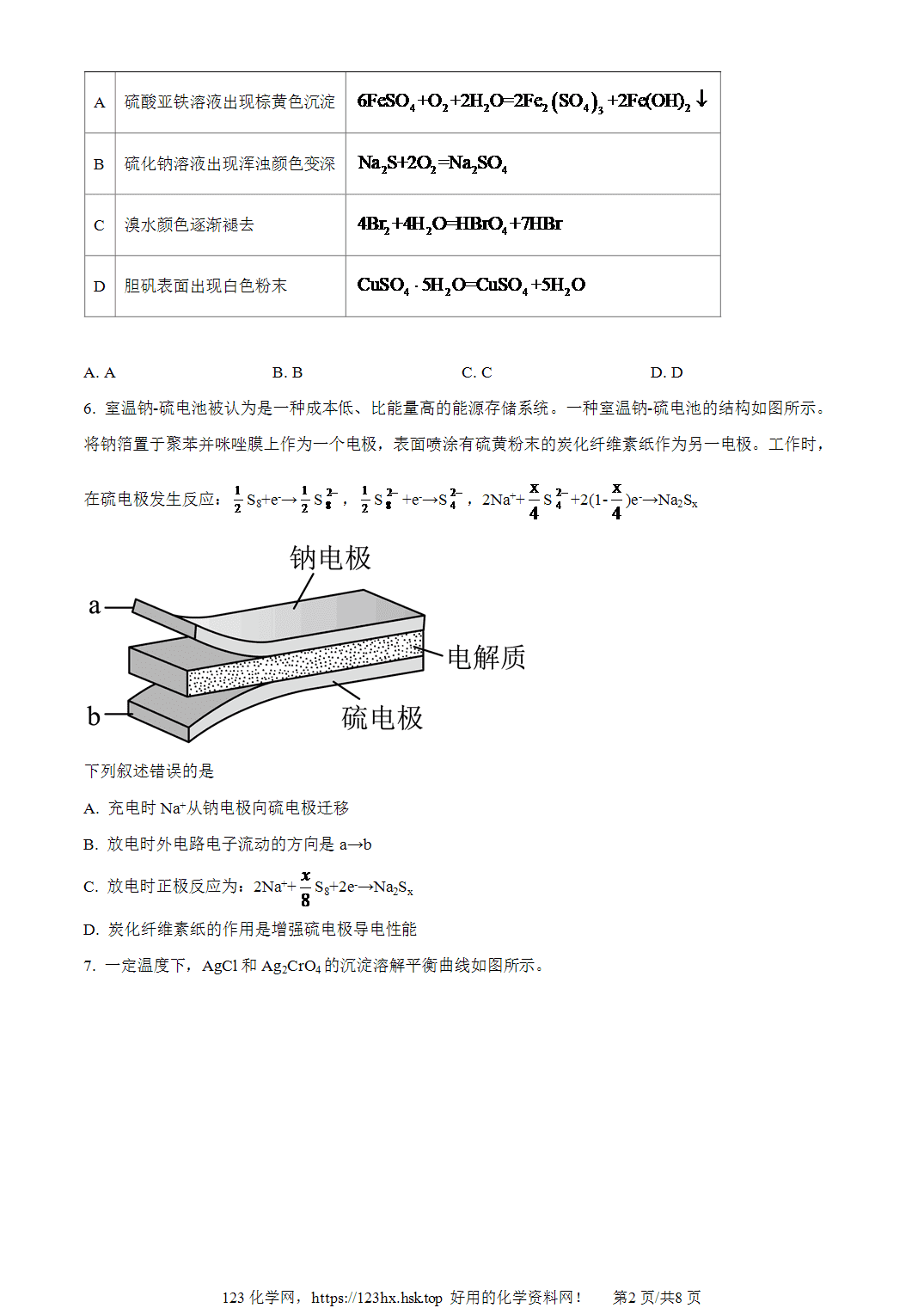 2023年高考化学试卷全国乙卷甘肃卷解析卷含空白卷