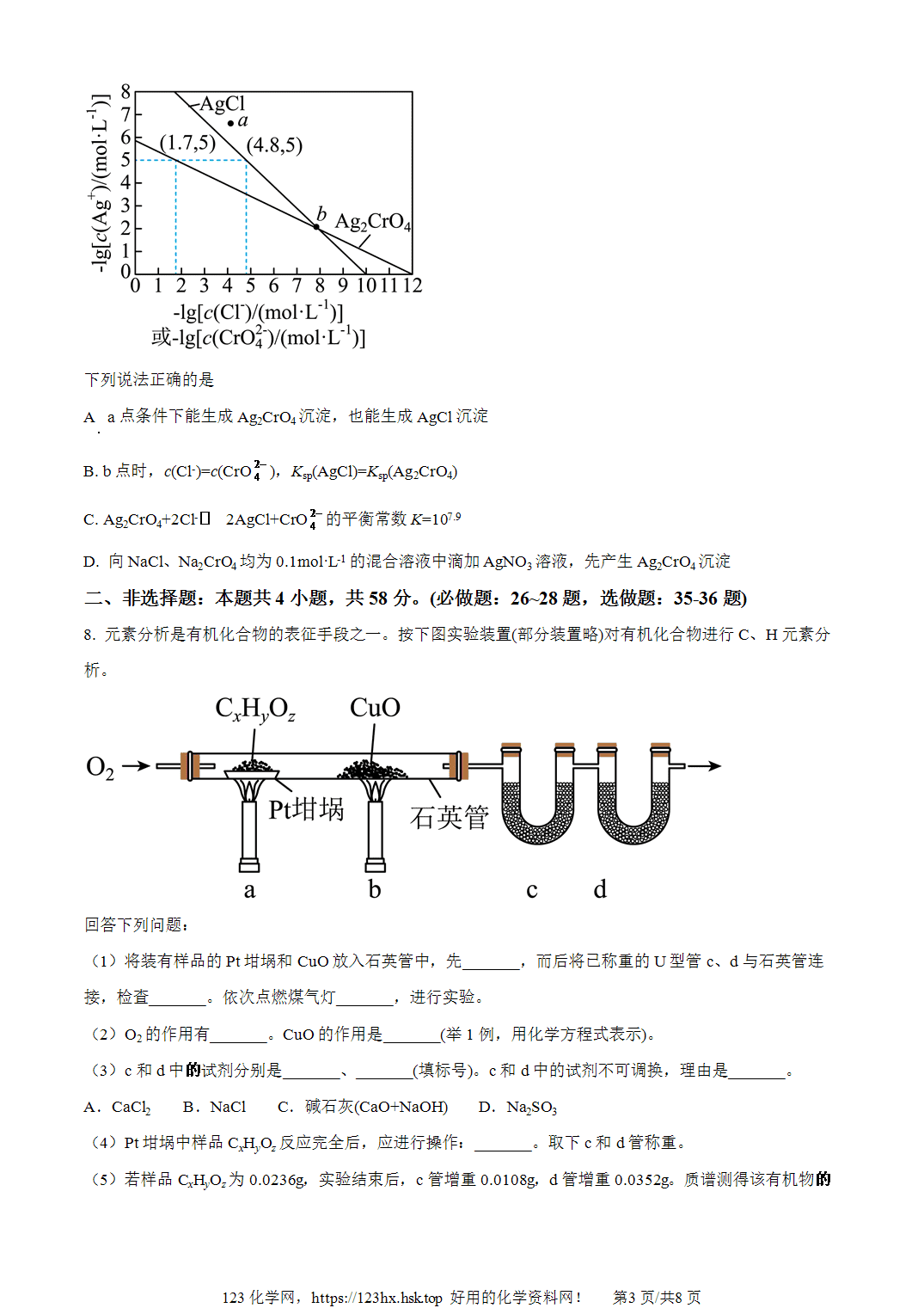 2023年高考化学试卷全国乙卷甘肃卷解析卷含空白卷