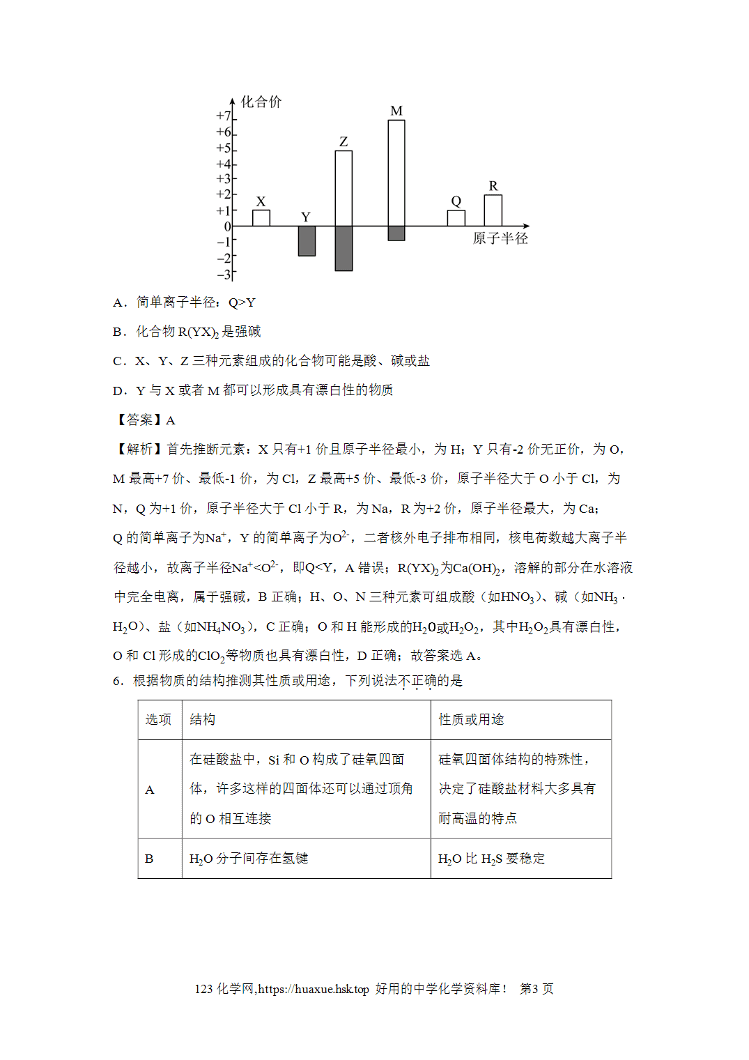 浙江省湖州市2026年7月第二学期教学质量监测高一化学试卷学生版教师版