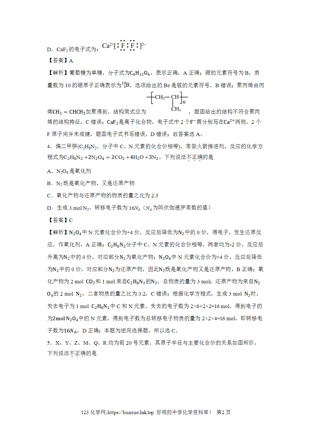 浙江省湖州市2026年7月第二学期教学质量监测高一化学试卷学生版教师版