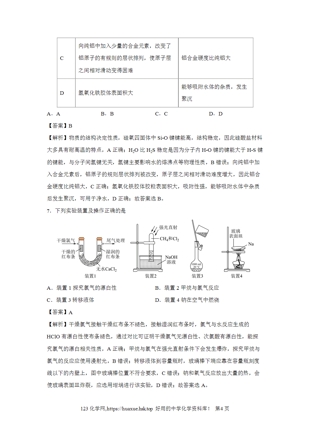 浙江省湖州市2026年7月第二学期教学质量监测高一化学试卷学生版教师版
