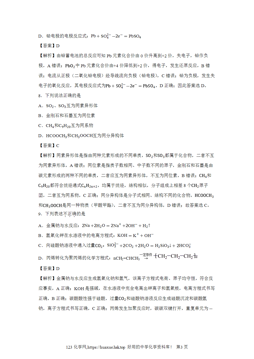 浙江省宁波市慈溪市2026年7月第二学期高一年级期末测试化学试题学生版教师版