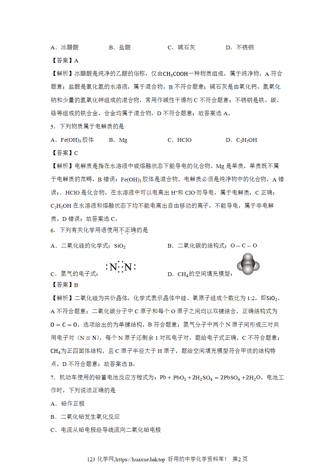 浙江省宁波市慈溪市2026年7月第二学期高一年级期末测试化学试题学生版教师版