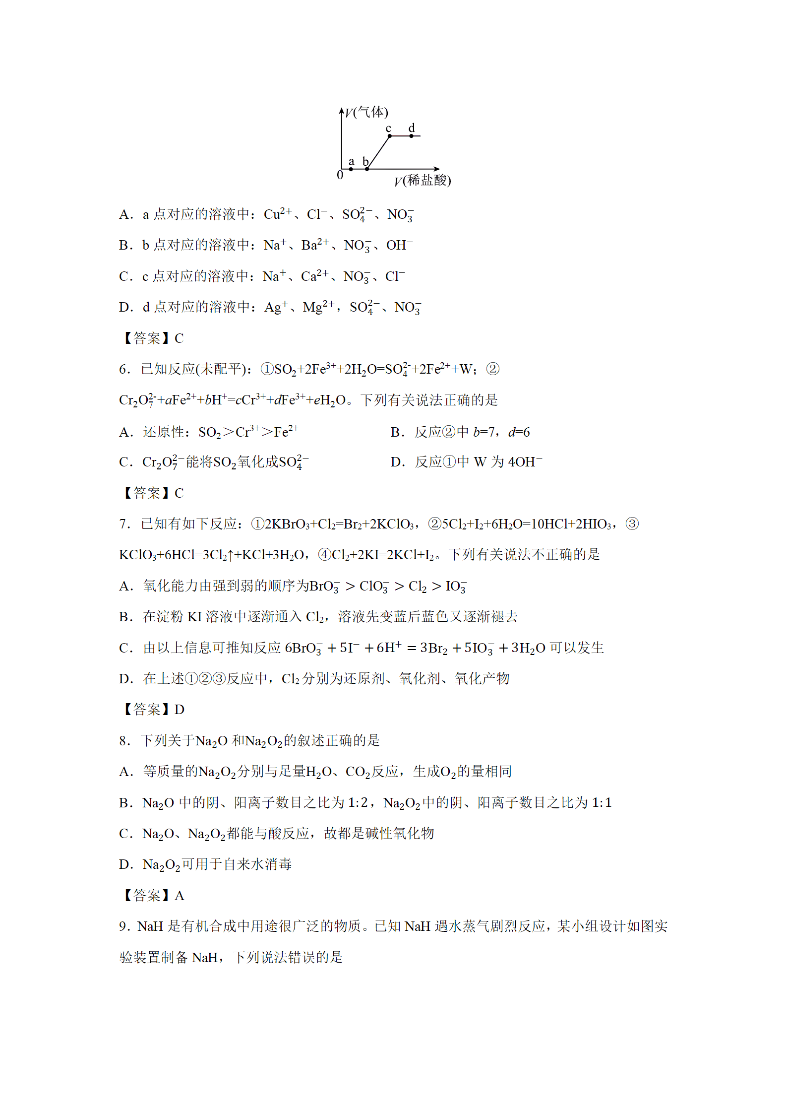 天津市耀华中学2025-2026学年高一上学期11月期中考试化学试卷含答案