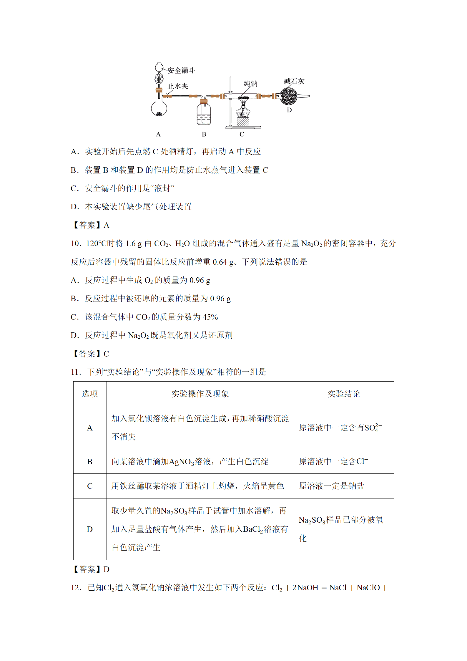 天津市耀华中学2025-2026学年高一上学期11月期中考试化学试卷含答案