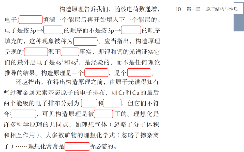 精品课件-2026年高考复习回归课本人教版选择性必修2《物质结构与性质》共85页幻灯片