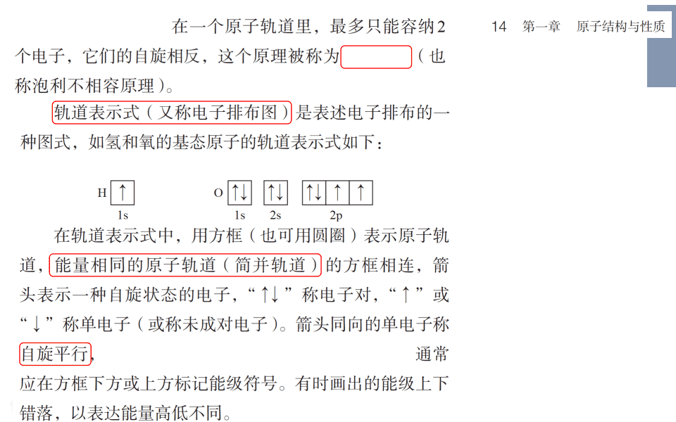 精品课件-2026年高考复习回归课本人教版选择性必修2《物质结构与性质》共85页幻灯片