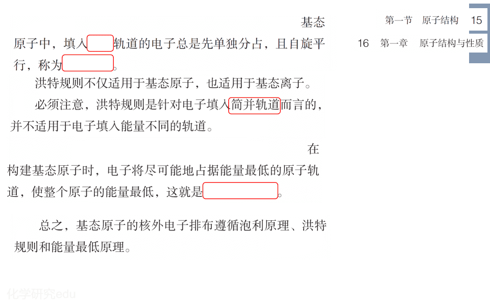 精品课件-2026年高考复习回归课本人教版选择性必修2《物质结构与性质》共85页幻灯片