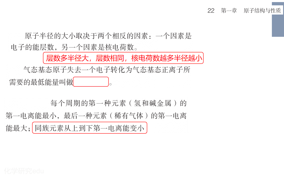 精品课件-2026年高考复习回归课本人教版选择性必修2《物质结构与性质》共85页幻灯片