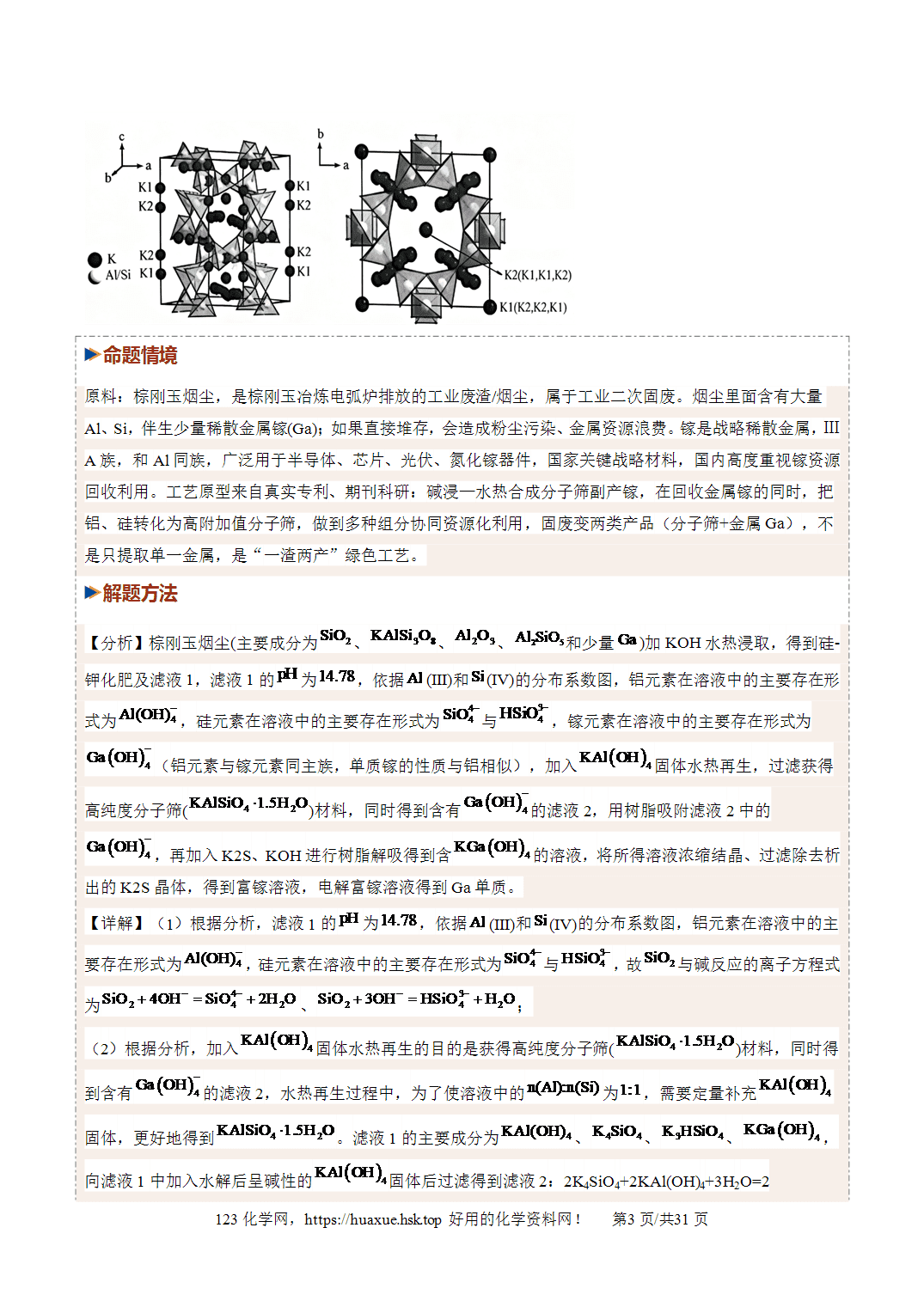 讲义+练习2027年高考化学一轮复习系列《碳、硅及无机非金属材料》全国通用版