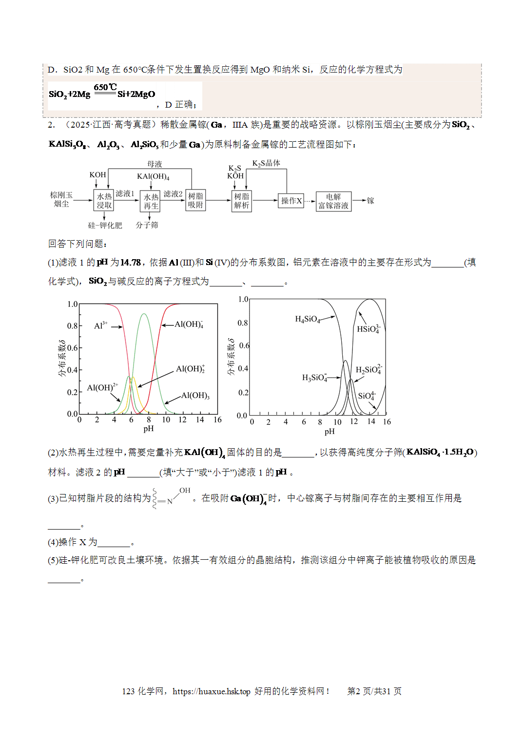 讲义+练习2027年高考化学一轮复习系列《碳、硅及无机非金属材料》全国通用版