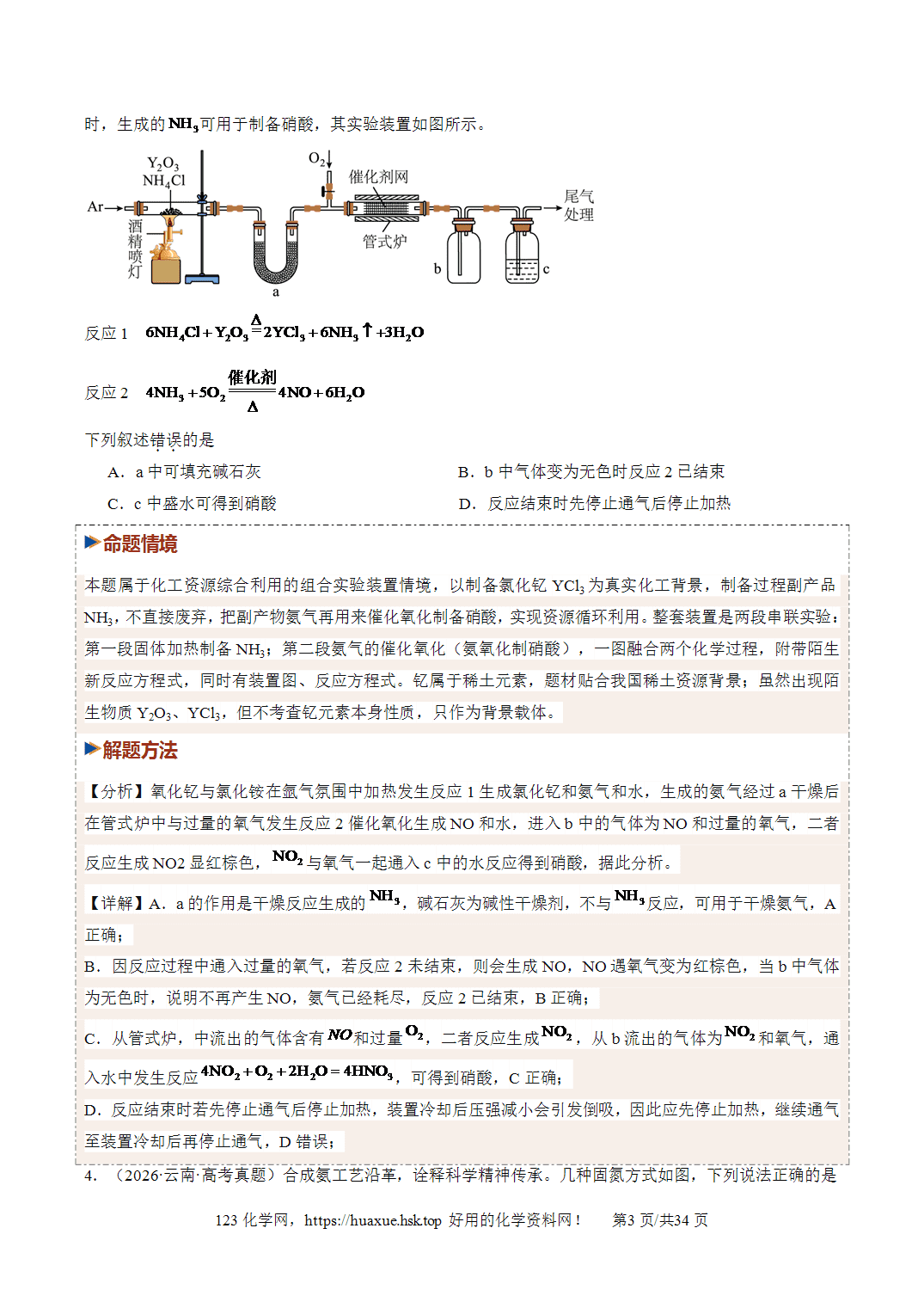 讲义+练习2027年高考化学一轮复习系列《氮及其重要化合物》全国通用版