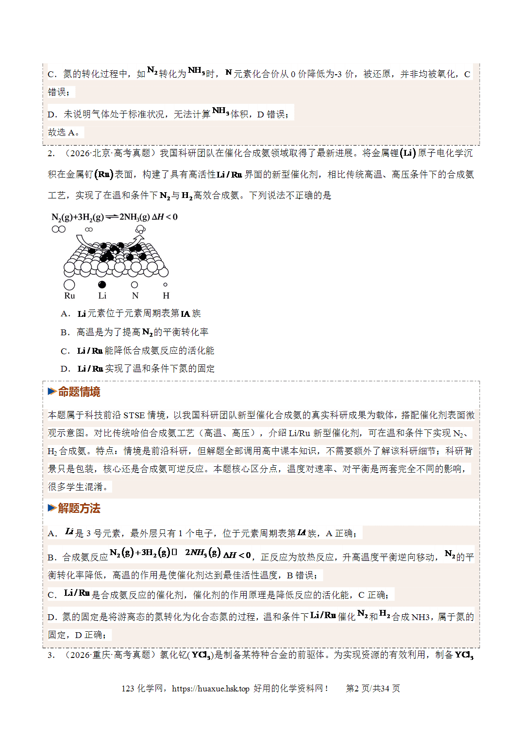 讲义+练习2027年高考化学一轮复习系列《氮及其重要化合物》全国通用版