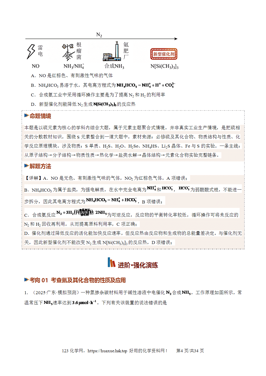 讲义+练习2027年高考化学一轮复习系列《氮及其重要化合物》全国通用版