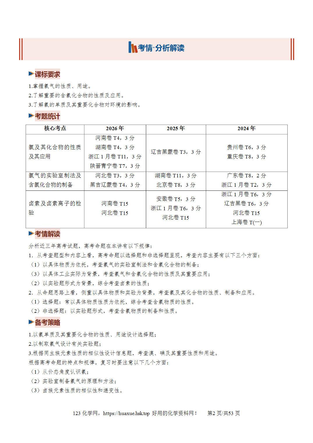 讲义+练习2027年高考化学一轮复习系列《氯及其重要化合物》全国通用版