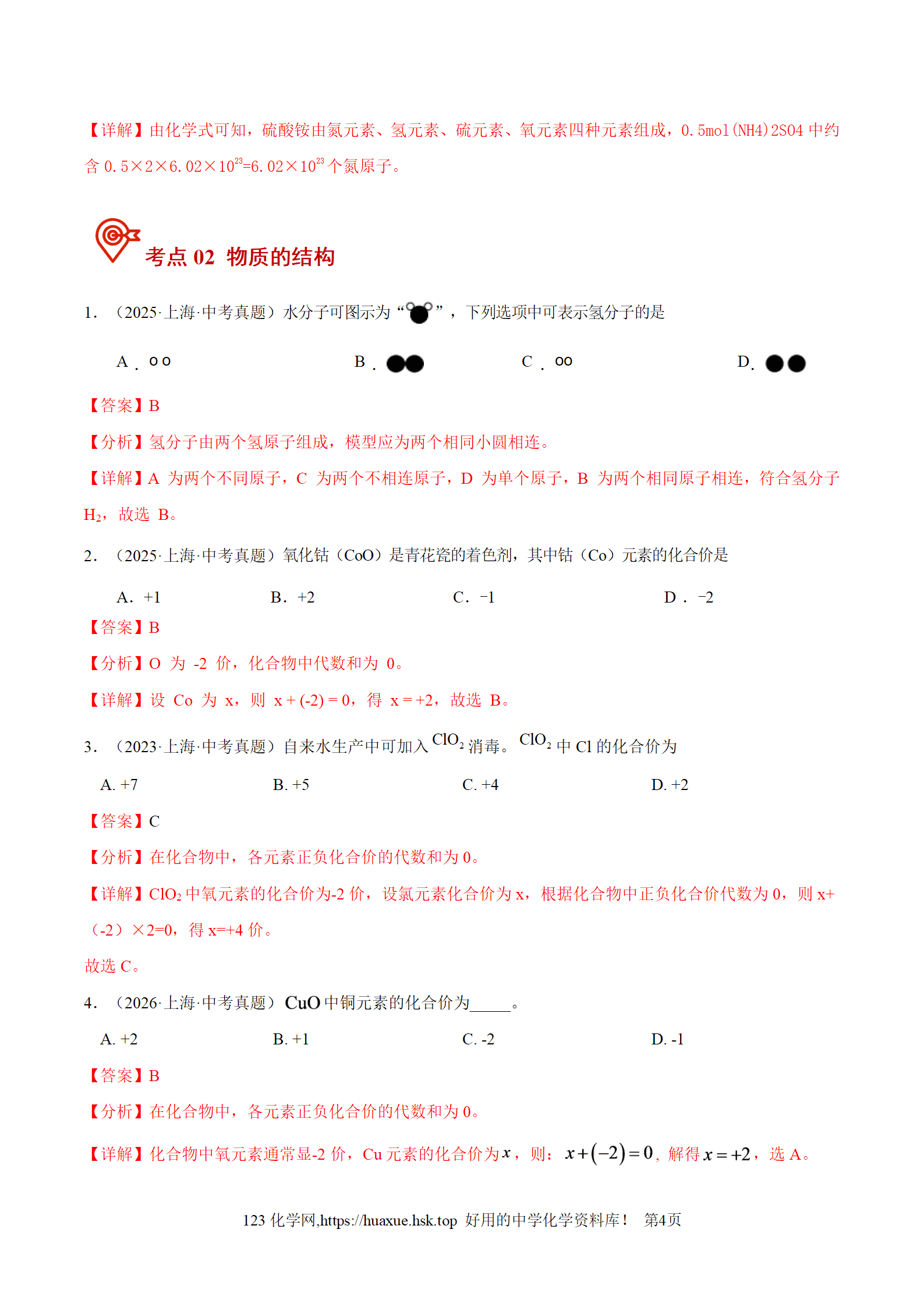 五年中考真题1年模拟2027年中考化学命题透析上海专版共16份资料