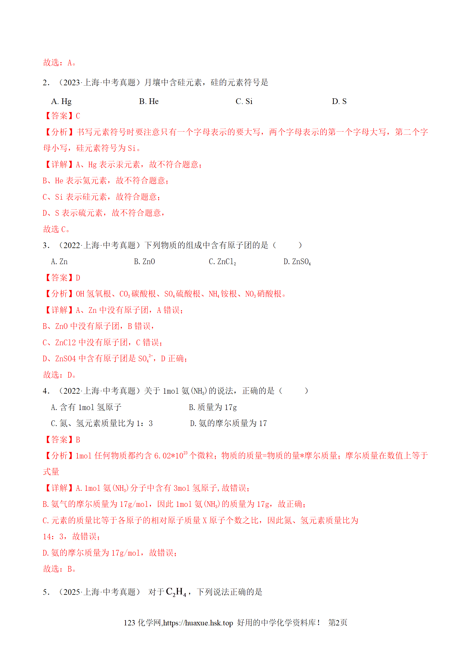 五年中考真题1年模拟2027年中考化学命题透析上海专版共16份资料