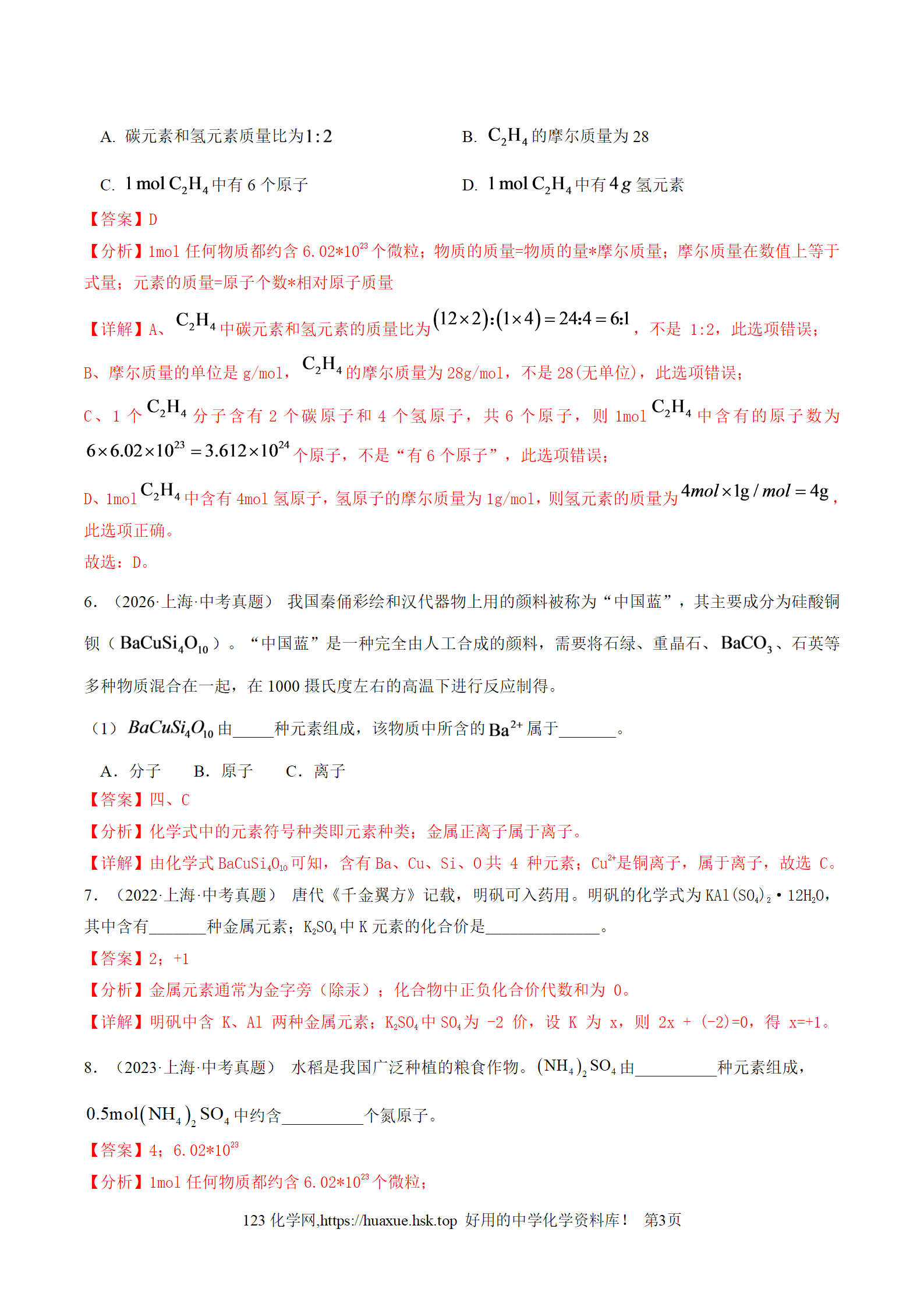 五年中考真题1年模拟2027年中考化学命题透析上海专版共16份资料