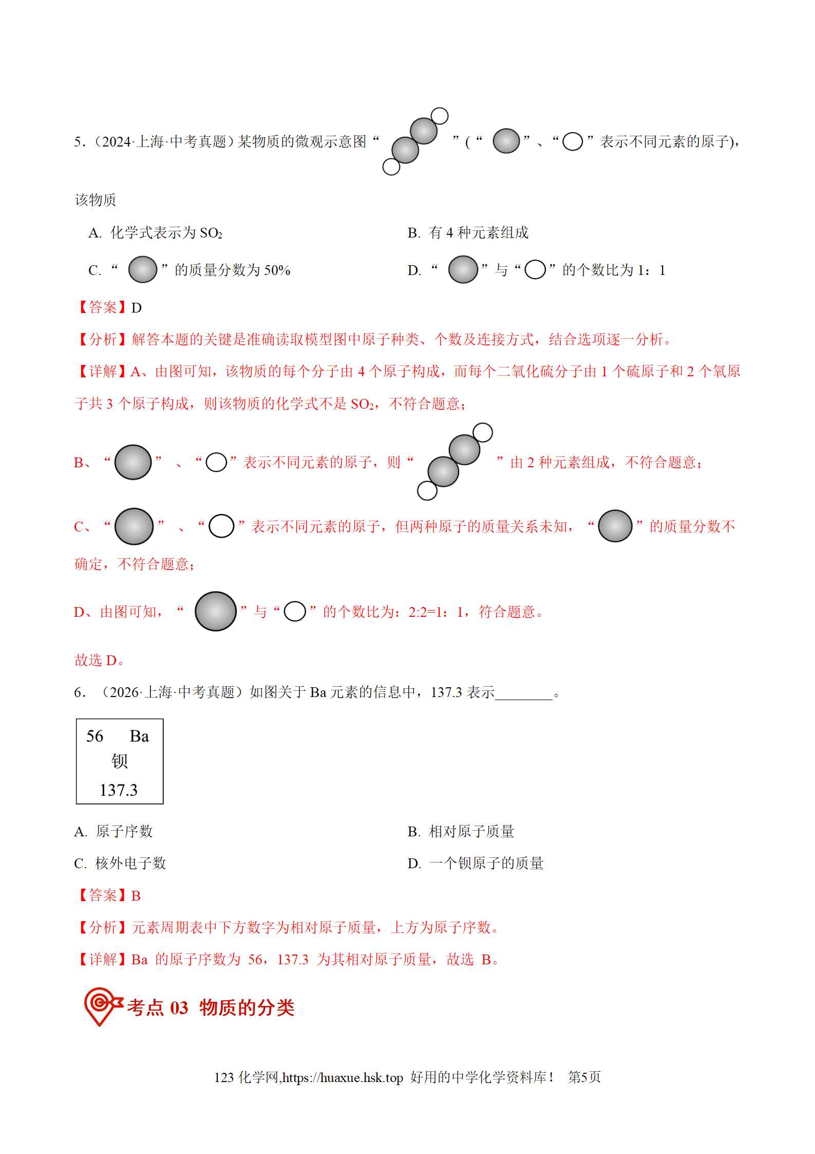 五年中考真题1年模拟2027年中考化学命题透析上海专版共16份资料