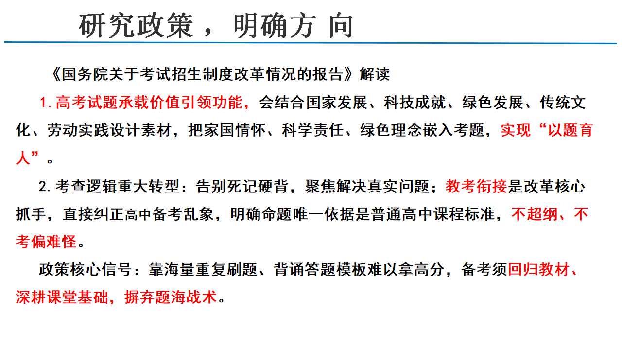 【专家讲座课件】2027年高考化学一轮复习备考策略及经验分享
