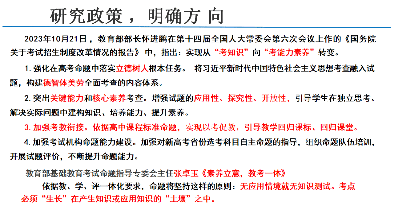 【专家讲座课件】2027年高考化学一轮复习备考策略及经验分享