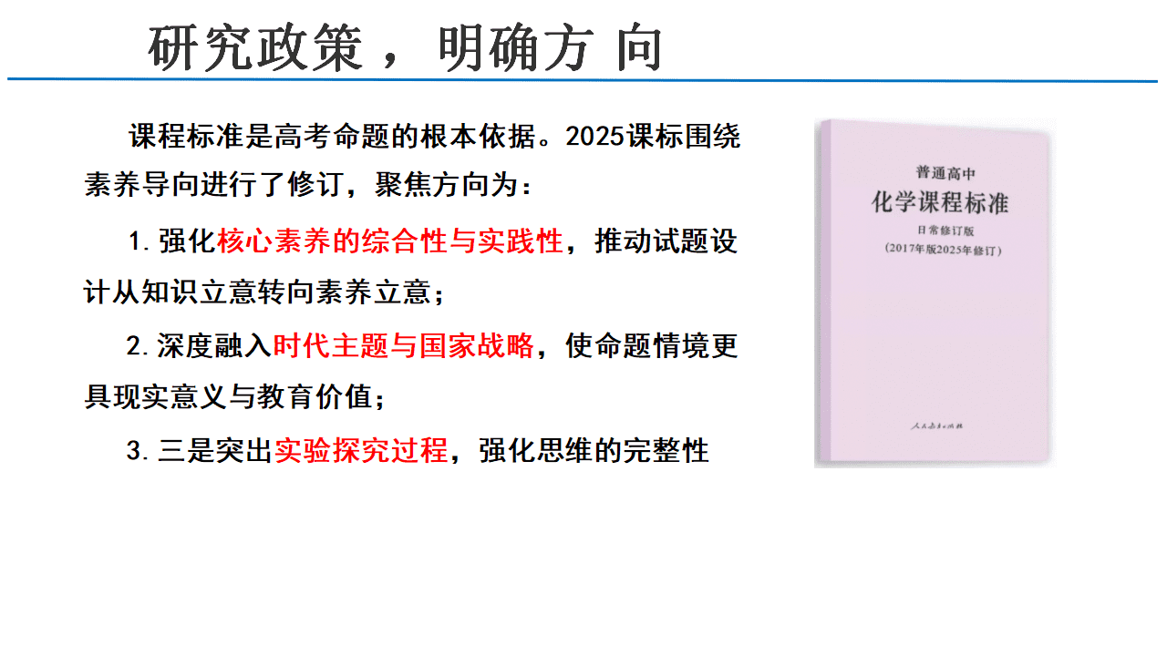 【专家讲座课件】2027年高考化学一轮复习备考策略及经验分享