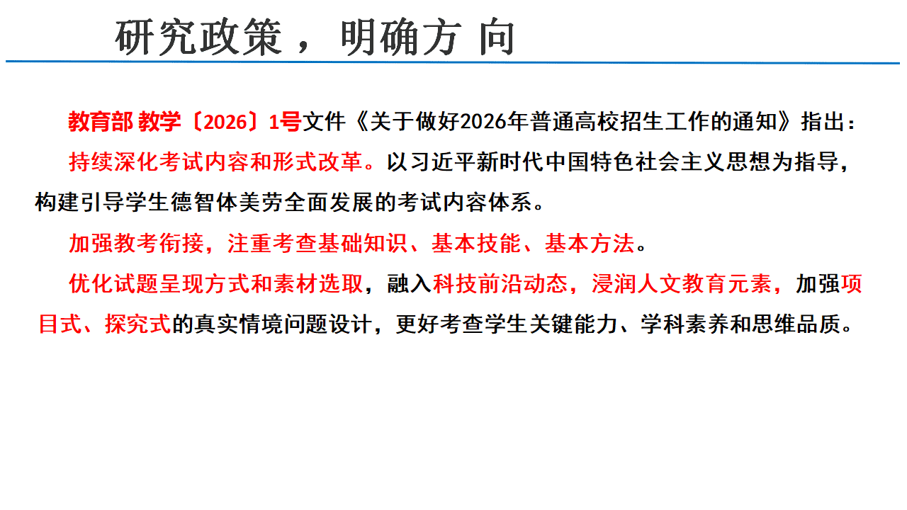 【专家讲座课件】2027年高考化学一轮复习备考策略及经验分享