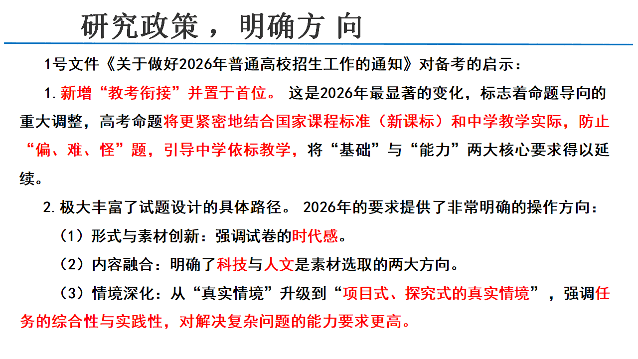 【专家讲座课件】2027年高考化学一轮复习备考策略及经验分享