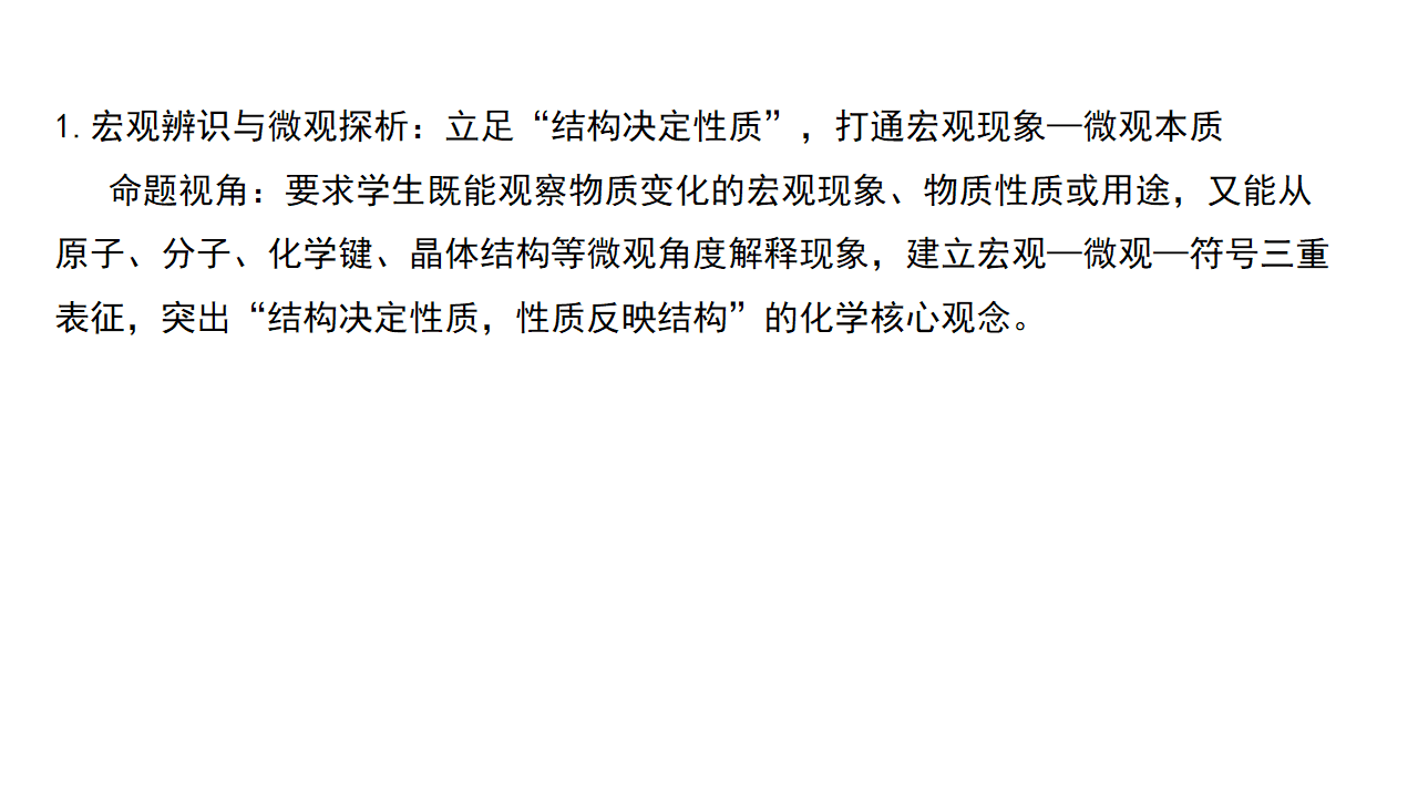 专家讲座《固本拓新深耕教材、体系建构赋能备考——基于课标、教材与考题的化学一轮复习策略》
