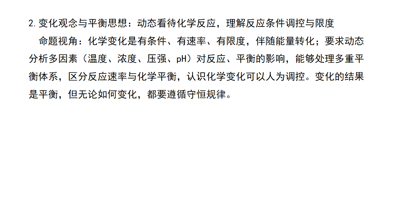 专家讲座《固本拓新深耕教材、体系建构赋能备考——基于课标、教材与考题的化学一轮复习策略》