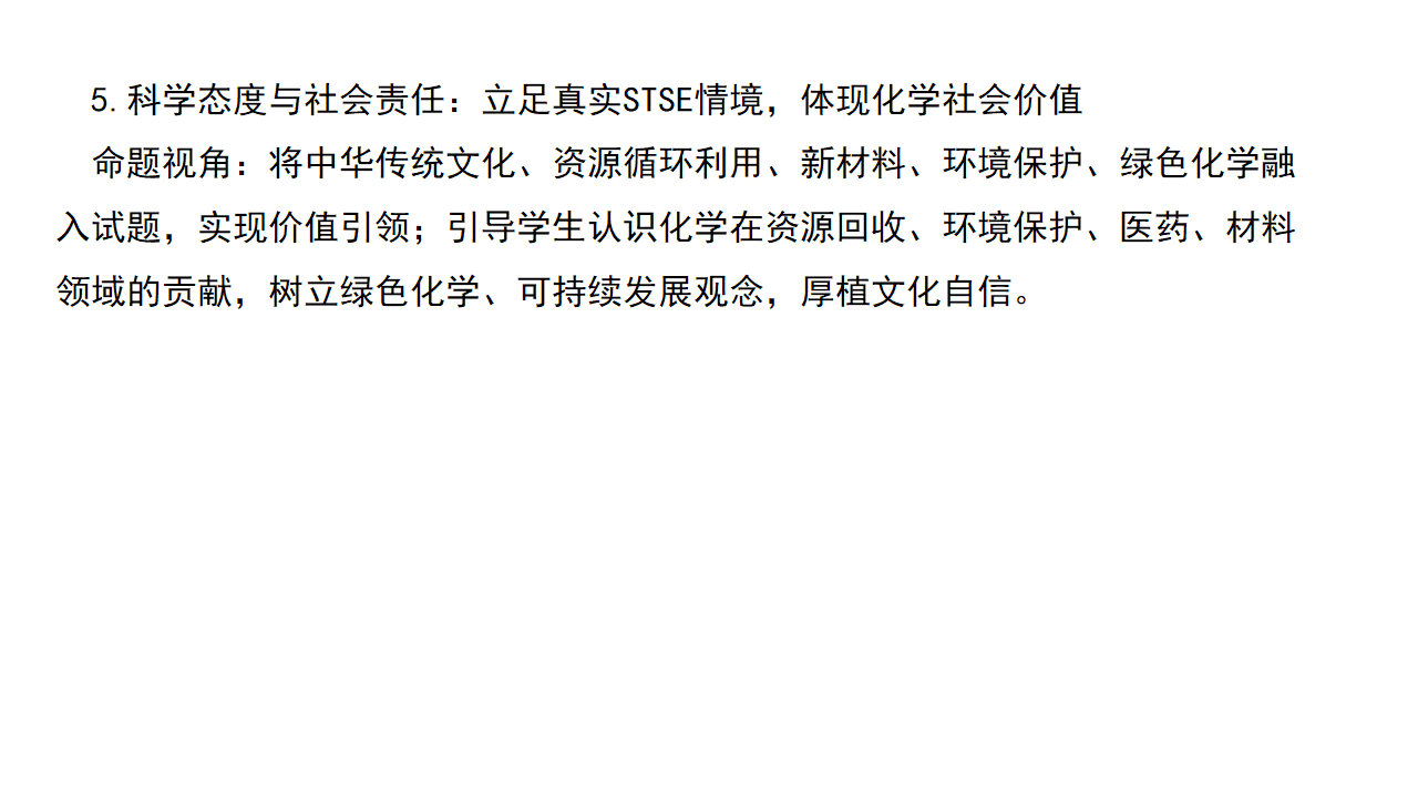 专家讲座《固本拓新深耕教材、体系建构赋能备考——基于课标、教材与考题的化学一轮复习策略》