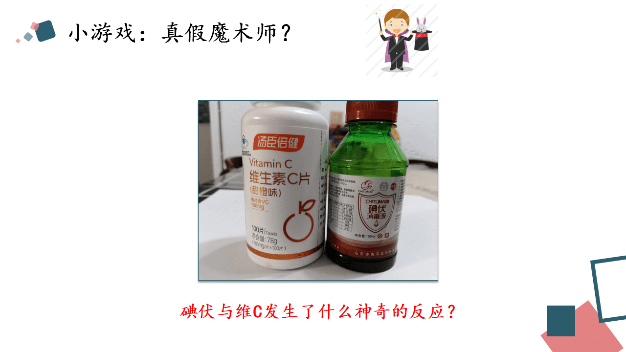 精品省级优质课课件《从思政角度认识氧化还原反应》