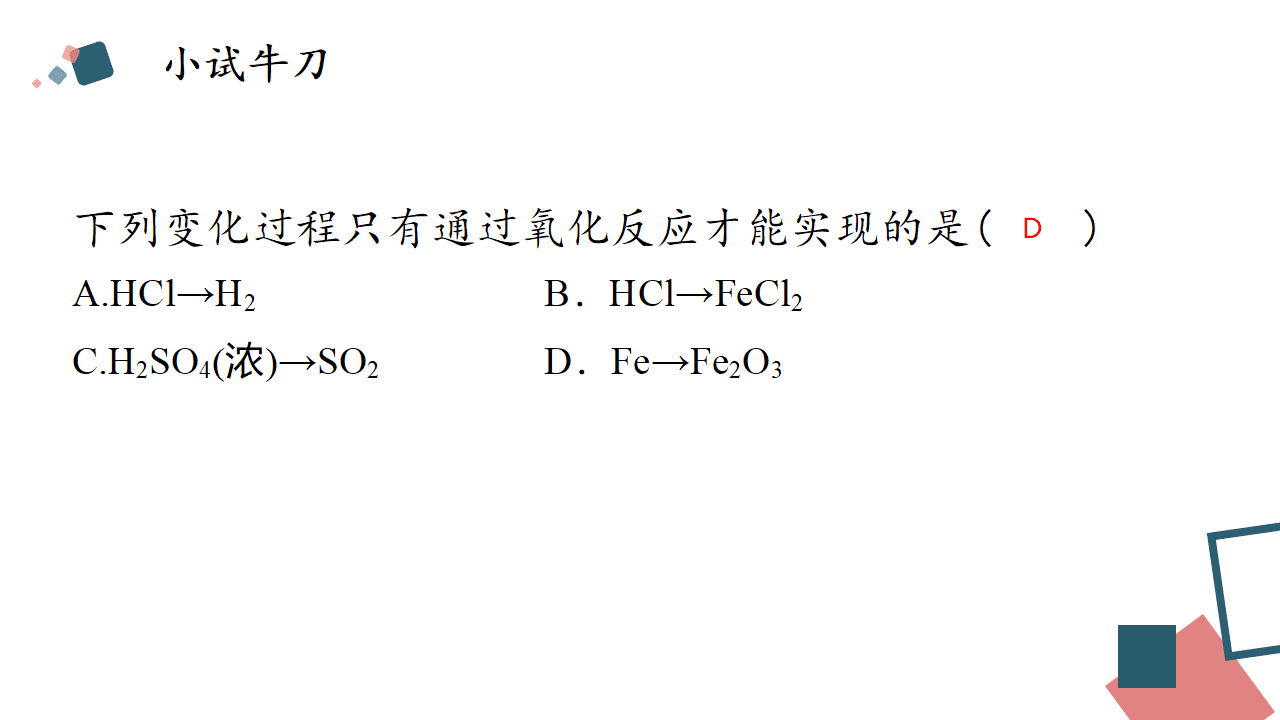 精品省级优质课课件《从思政角度认识氧化还原反应》